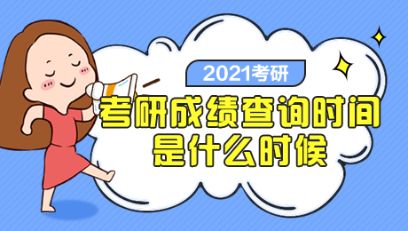 河北北方学院考研成绩查询 考研成绩查询